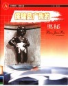 保健品广告的奥秘 封面