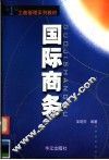 国际商务 封面