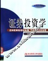 证券投资学 封面