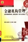 金融机构管理 封面