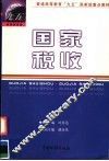 国家税收 封面