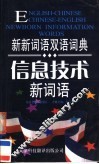信息技术新词语 封面