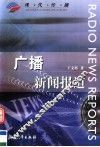 广播新闻报道 封面