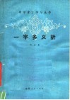 一字义析 封面