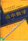 高中数学 封面