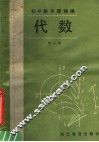 初中数学题精编  代数 封面