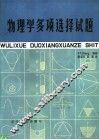 物理学多项选择试题 电子书封面