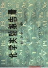 化学实验报告册  初中全1册  修订本 封面
