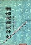 化学实验报告册  初中全1册 封面