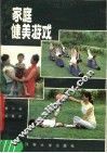 家庭健美游戏 封面