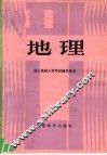 地理 封面