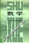 数学 封面