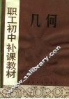 几何 封面