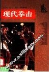 现代拳击 封面