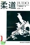 柔道 封面