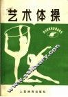 艺术体操 封面