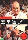 空手道 封面