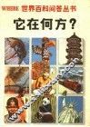 它在何方? 封面