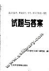 试题与答案 封面