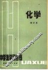 化学 封面