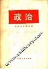 政治 封面