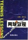 网球教程 封面