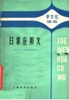 日常应用文 封面