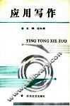 应用写作 封面