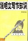 说明文写作知识 封面