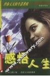感悟人生 封面