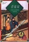 看钱奴 封面