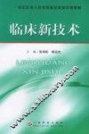 临床新技术 封面