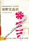 说明文选析  上海经济  城市  中学生作文竞赛 封面