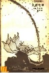 《古代汉语》文选今译 封面