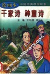 千家诗  神童诗 封面