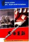 广告英语 封面