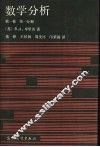 数学分析  第1卷  第1册 封面