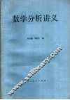 数学分析讲义  下 封面