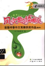 风吹哪页读哪页  高中 封面