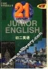 21世纪中学英语丛书  初二英语 封面