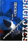 蓝天武士：军用飞机 封面