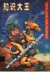 知识大王  第2卷 封面