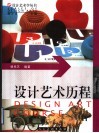 设计艺术历程 封面