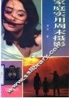 家庭实用周末摄影 封面