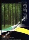 植物摄影 封面