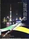 建筑摄影 封面