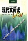初中现代文阅读 封面