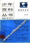 物理学传奇 封面