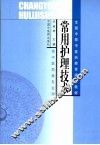 常用护理技术 封面