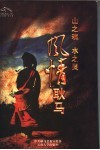 山之魂  水之灵  风情耿马 封面